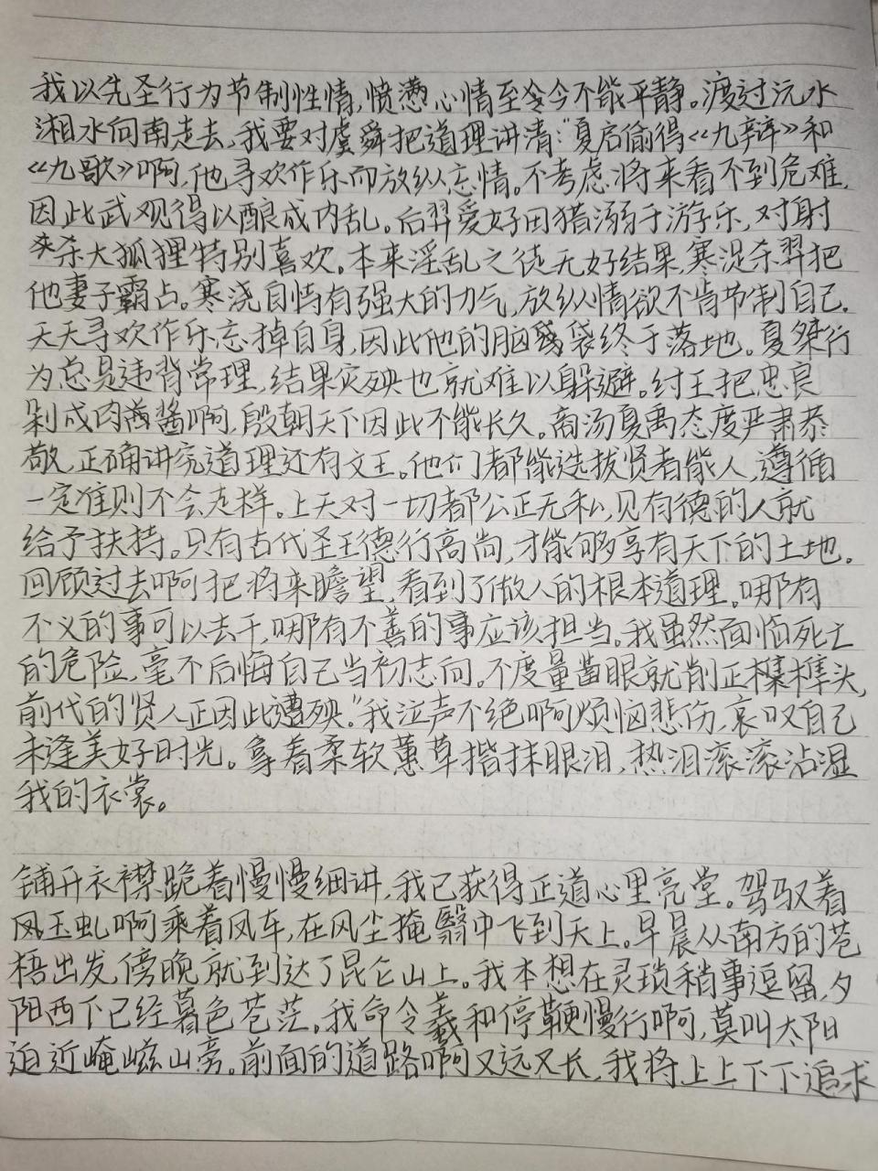 已经抄了三页半,《离骚》译文还没有抄完,不过快了,还剩下最后两段