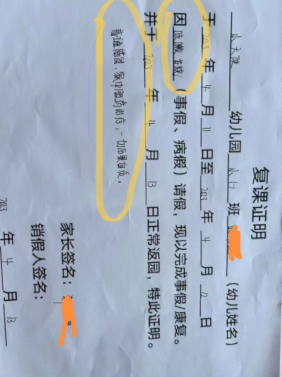 幼儿园复课证明 现在幼儿园请假了还得写复课证明,问题是还得写家中