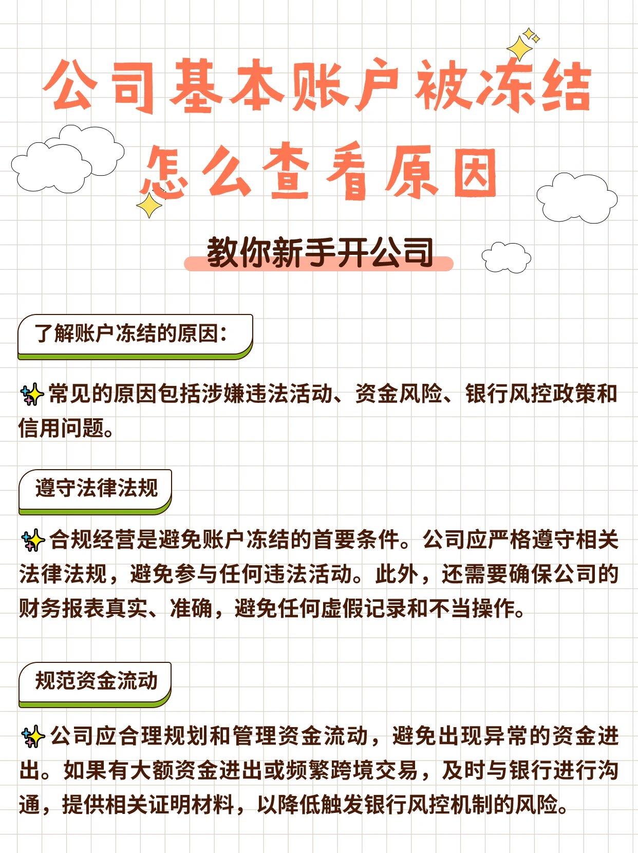 深圳公司基本账户被冻结怎么查看原因?