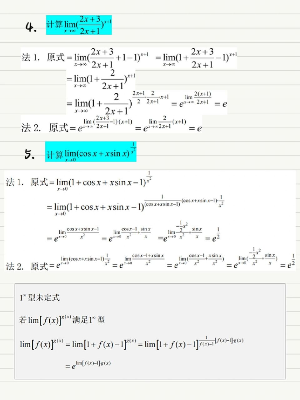 高数求极限|两个重要极限公式
