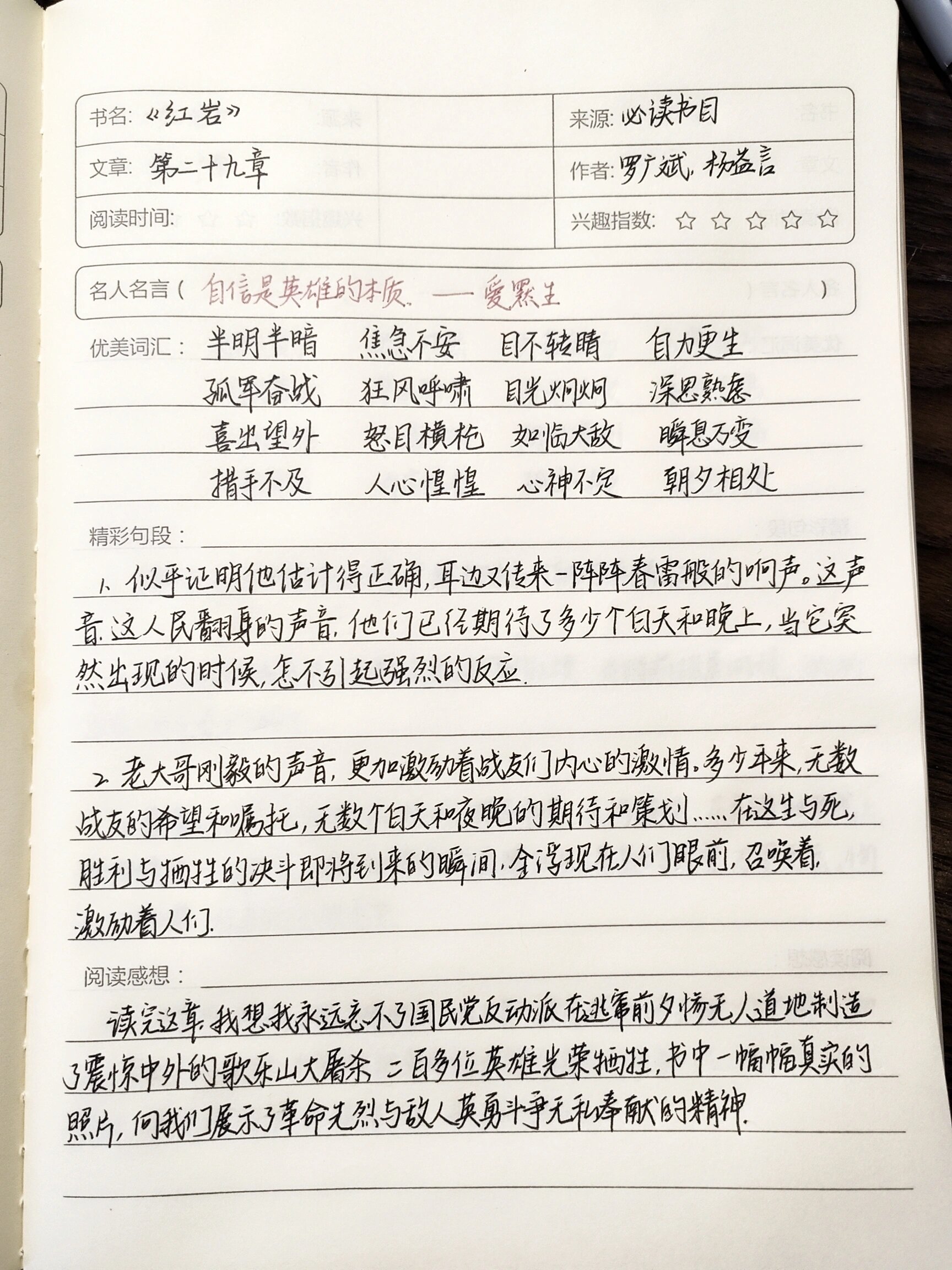 读书笔记 | 《红岩》29 30章75