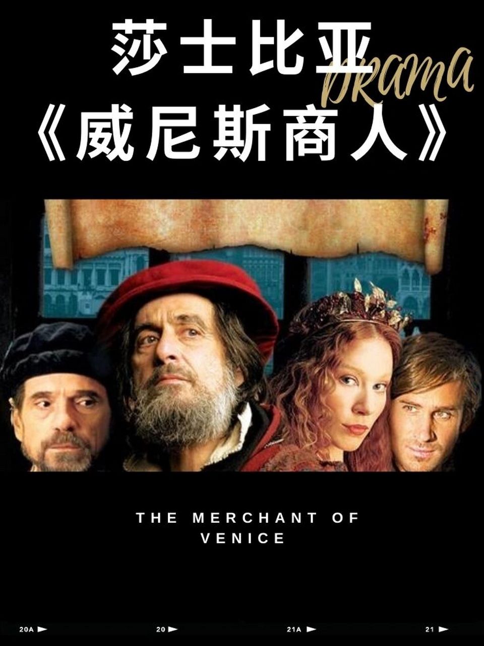 戏剧分享|莎士比亚《威尼斯商人》 剧情梗概:《威尼斯商人》讲述了