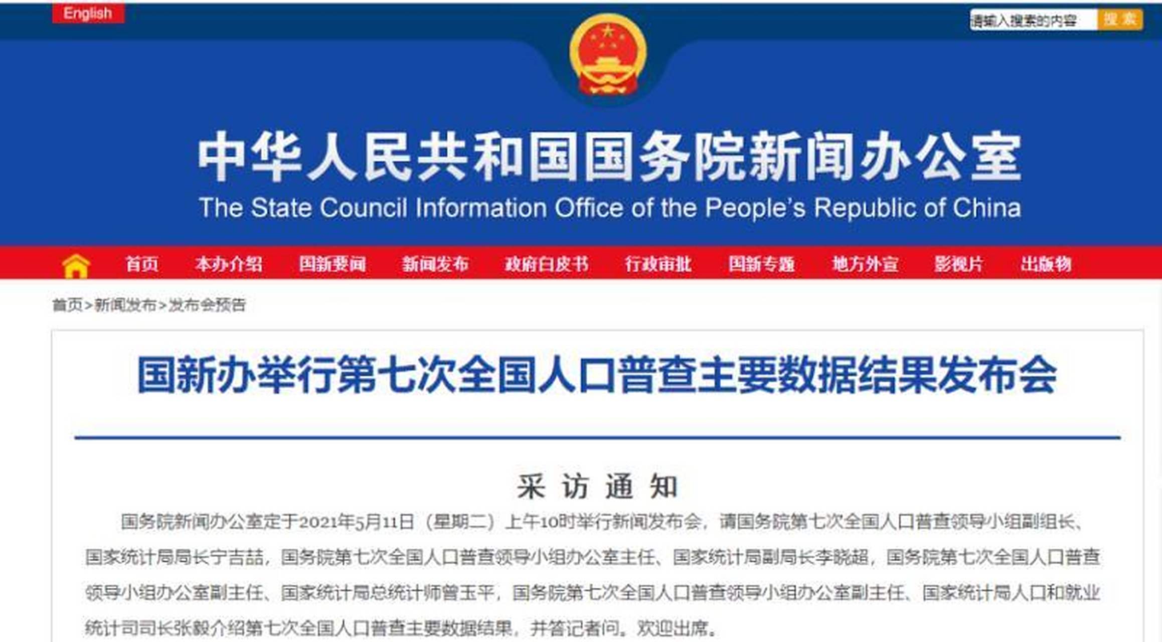 2021人口普查结束时间(2021人口普查结束时间是多少)