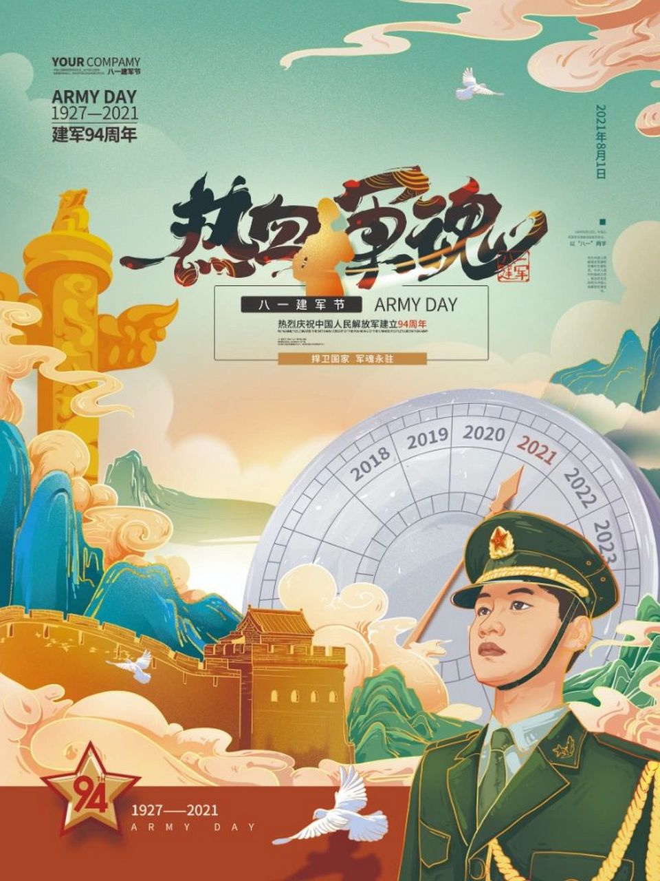 国潮来袭,中国风爱国插画 爱国主义插画海报