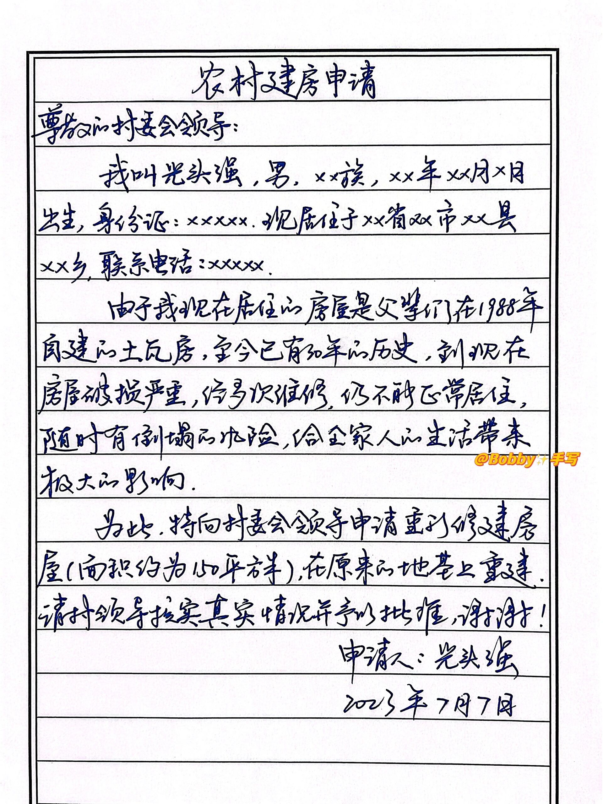 农村建房申请书范文(农村建房申请书范文大全)
