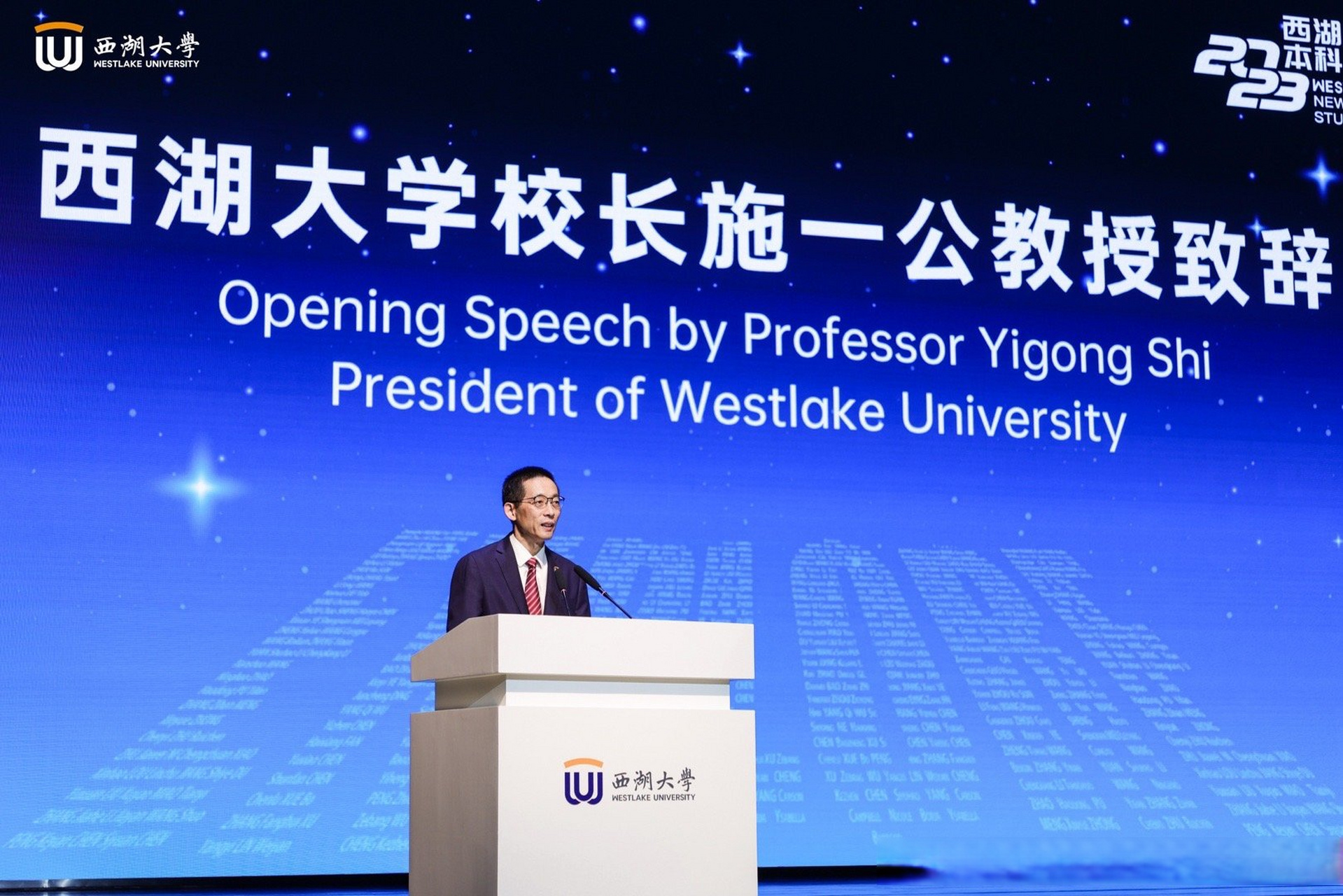 在庄严的国歌奏唱后,西湖大学校长施一公教授登台进行了致辞,欢迎93位