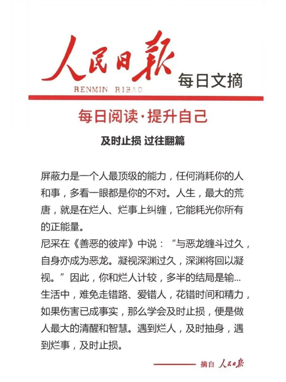 人民日报每日文摘4.
