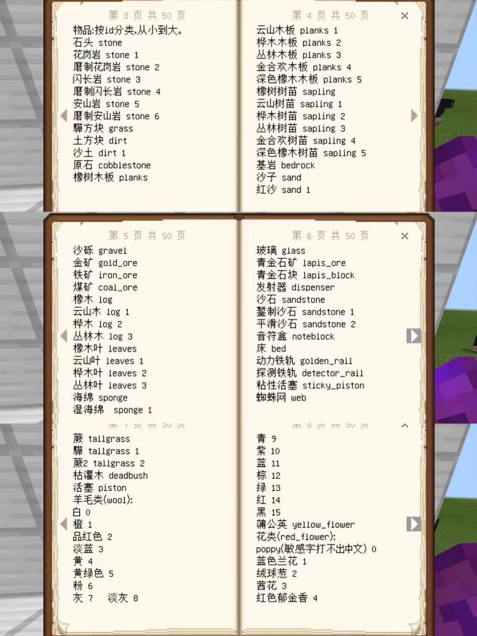 我的世界指令方块的名字(上) 我的世界有些没搞好的可以提醒一下