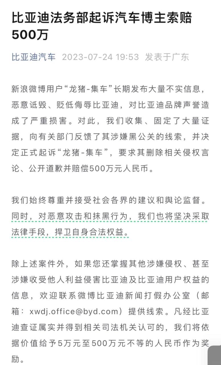 比亚迪要告"龙猪-集车"!要求道歉加五百万.原因是黑公关.