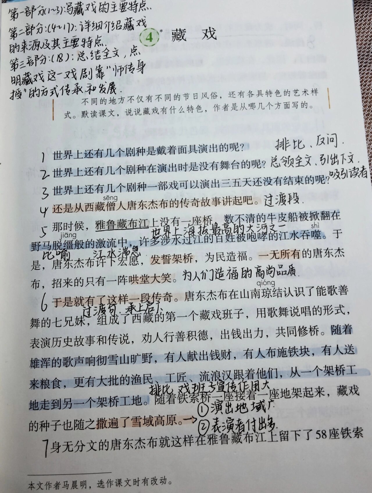 藏戏课文课堂笔记图片