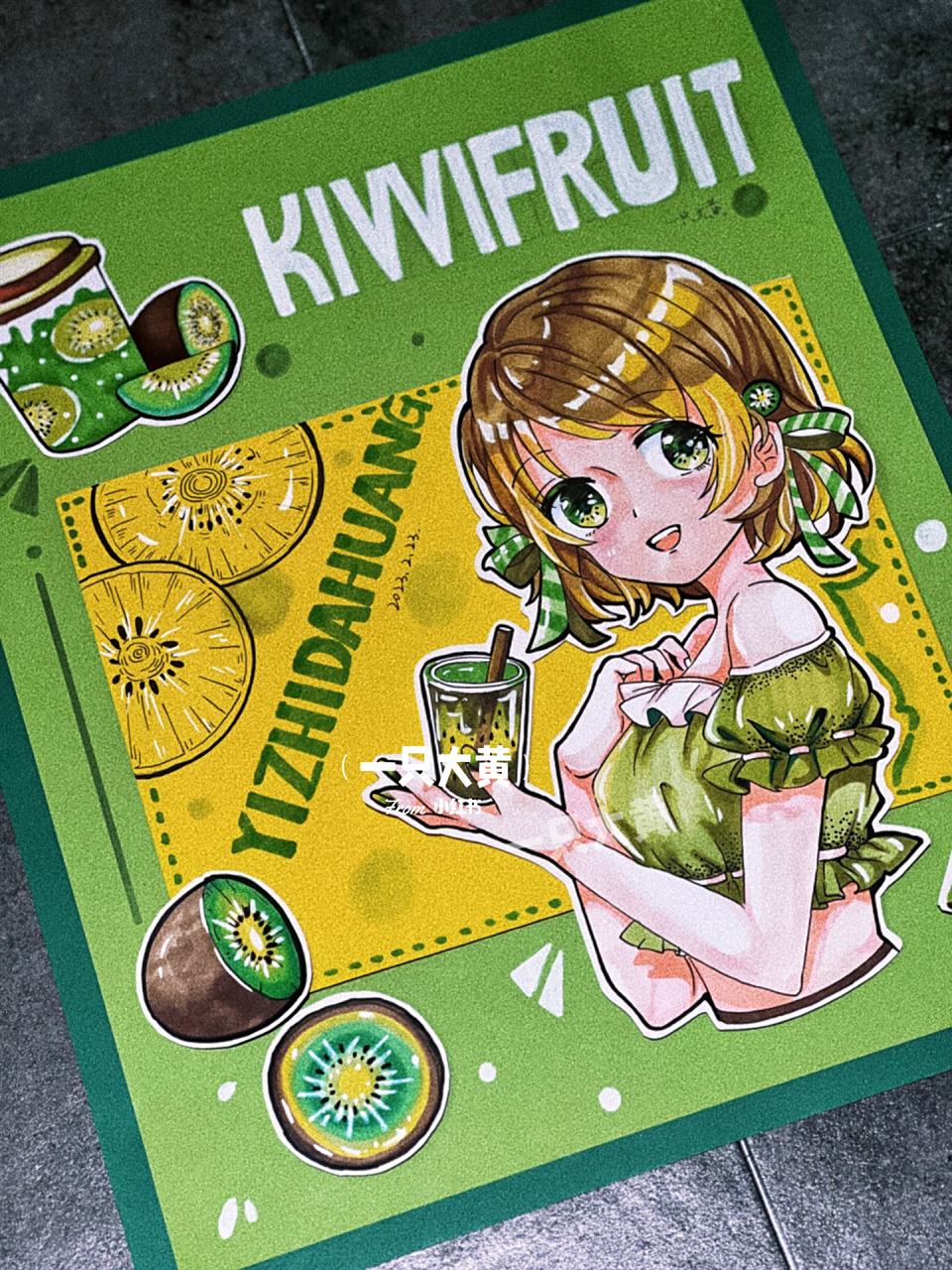 动漫 | 今天还是水果味的·猕猴桃拟人