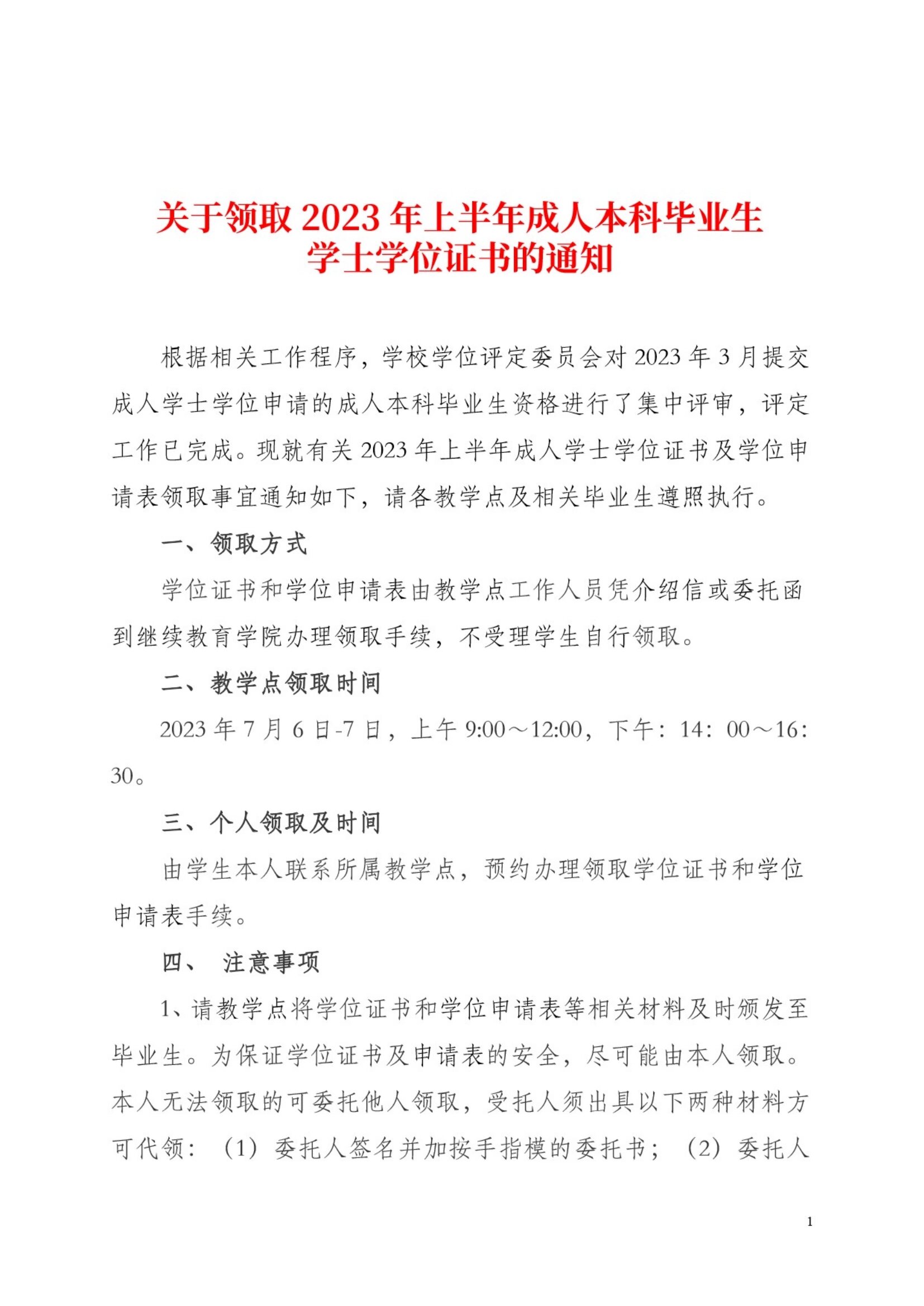 23年3月份提交材料申请了学位证书可领取了