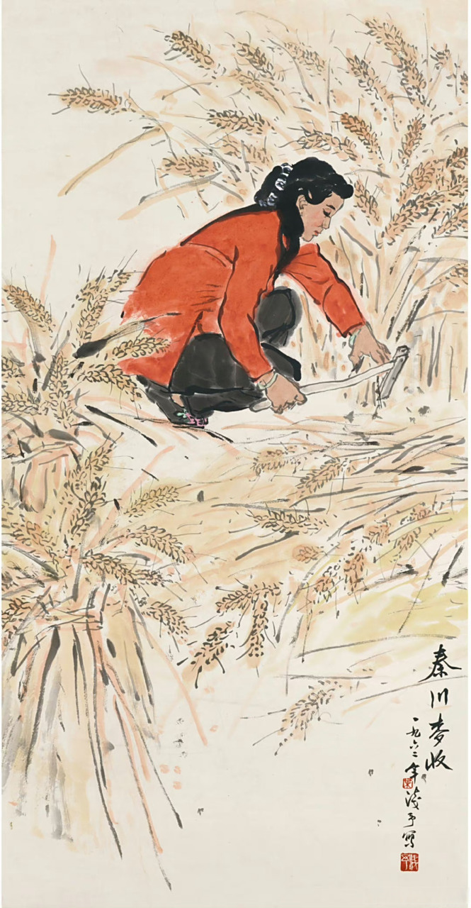 天博藏珍# 叶浅予 秦川收