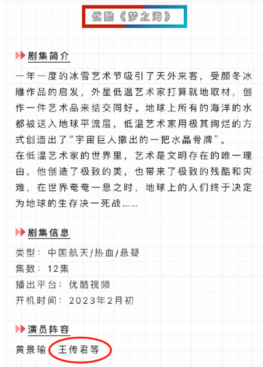 我知道王传君的资源很好,虽然他演的《三体》丁仪博士不够好,但是希望