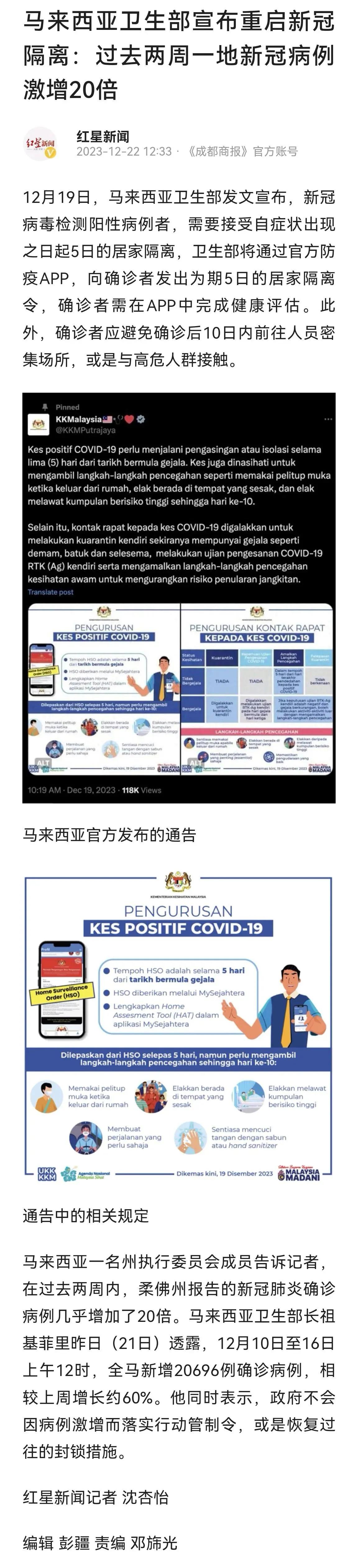 马来西亚卫生部宣布重启新冠隔离,这波新冠,犹如潮水一般,东起德国