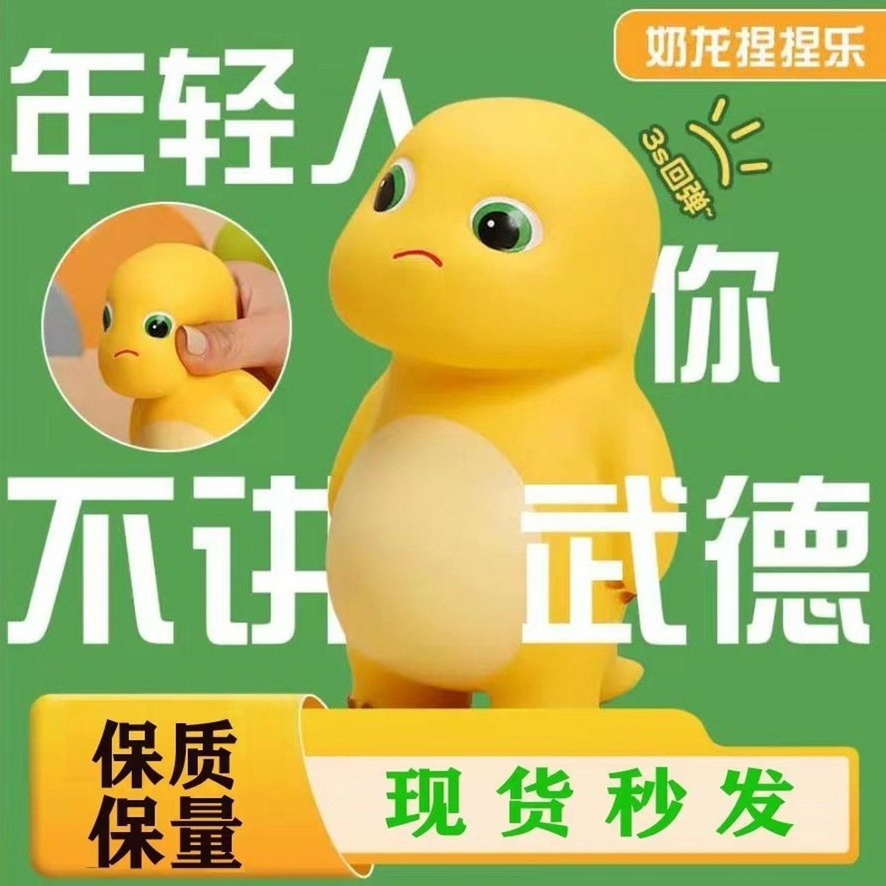 9】奶龙捏捏乐正版窝比鸡慢回弹    解压小玩具发泄傲娇龙大弹性可爱