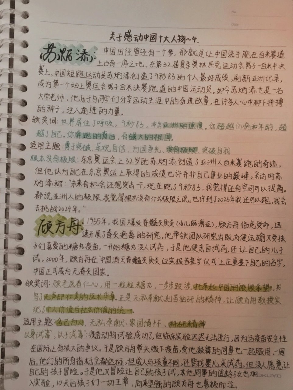 2021奥运会人物事迹作文素材(2021奥运会人物事迹作文素材摘抄)