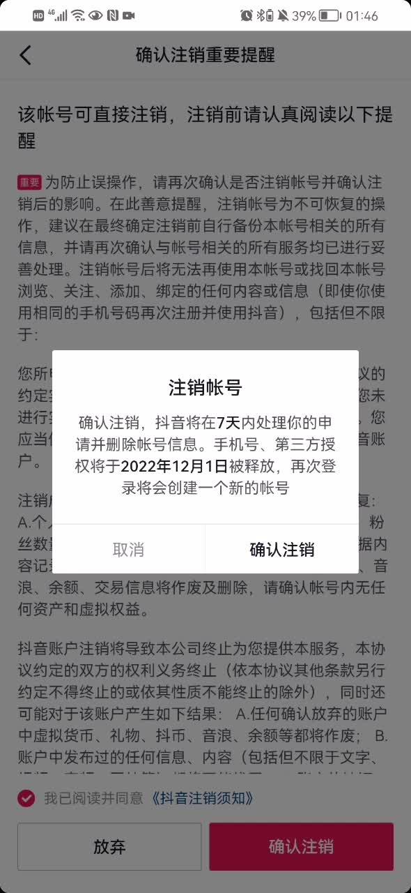 抖音号怎么注销=抖音号怎么注销?