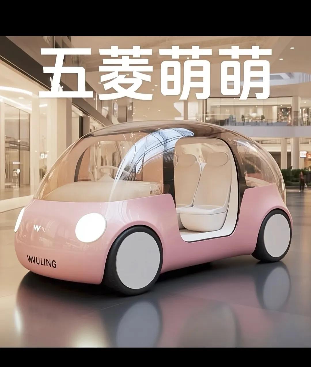 你的五菱了 五菱咪咪 五菱迷你 五菱人民代步车 我五菱神车