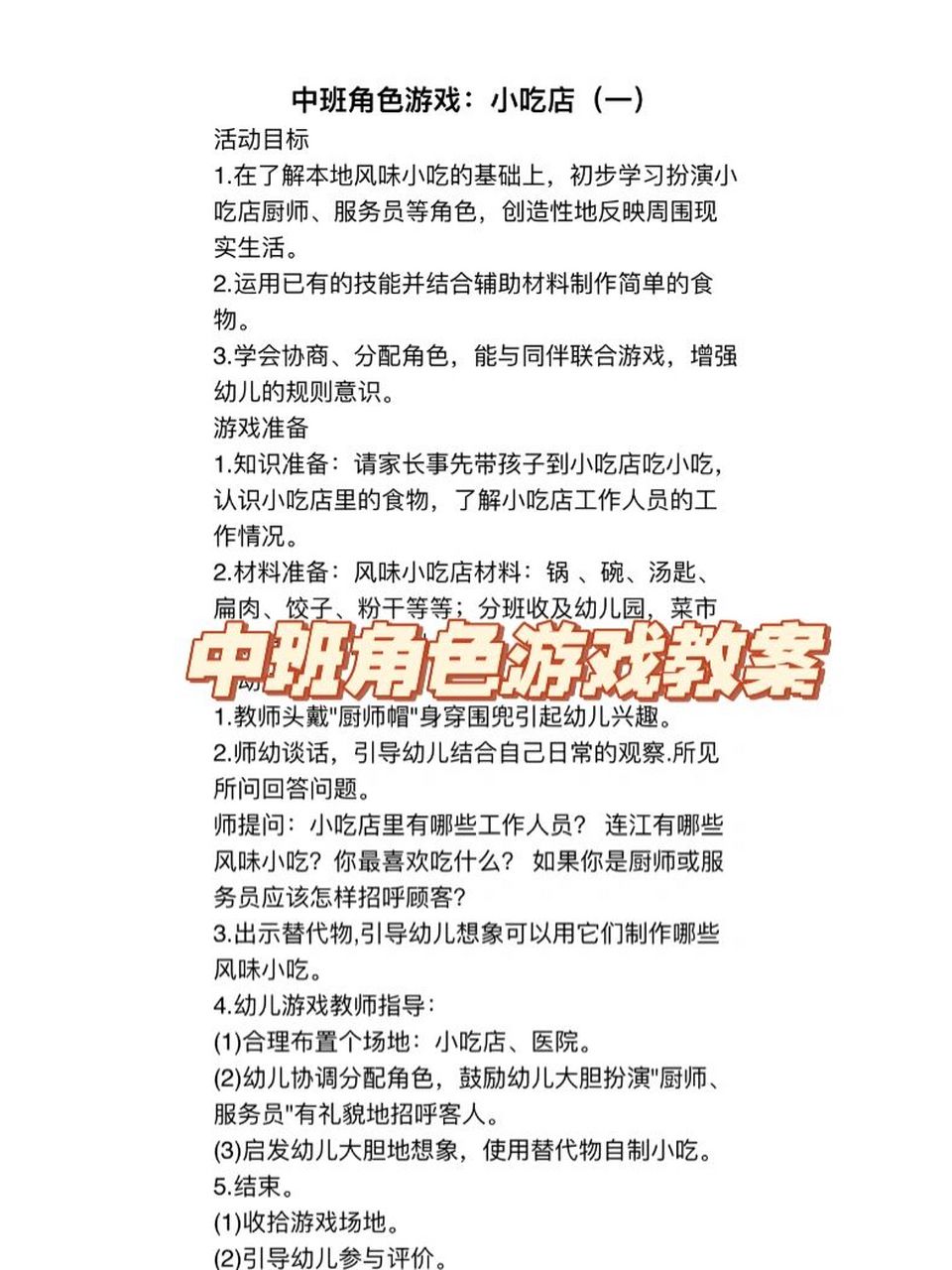 幼儿园角色游戏活动教案40篇(幼儿园角色游戏活动教案40篇中班)