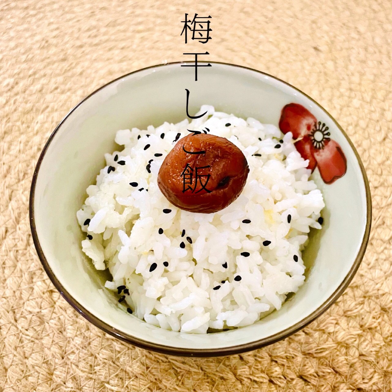 4款日式米饭～1分钟搞定深夜食堂同款98 16615 梅子饭(梅干しご