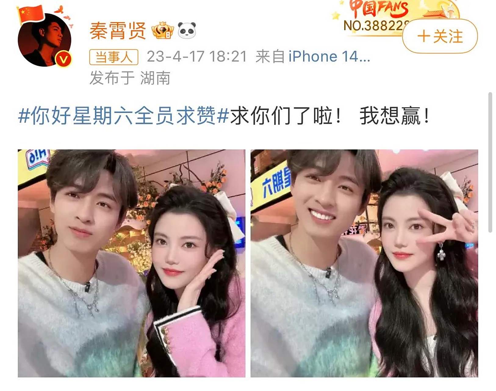 秦霄贤孙珍妮合照 秦霄贤 晒出和孙珍妮一同录制《你好星期六》合照