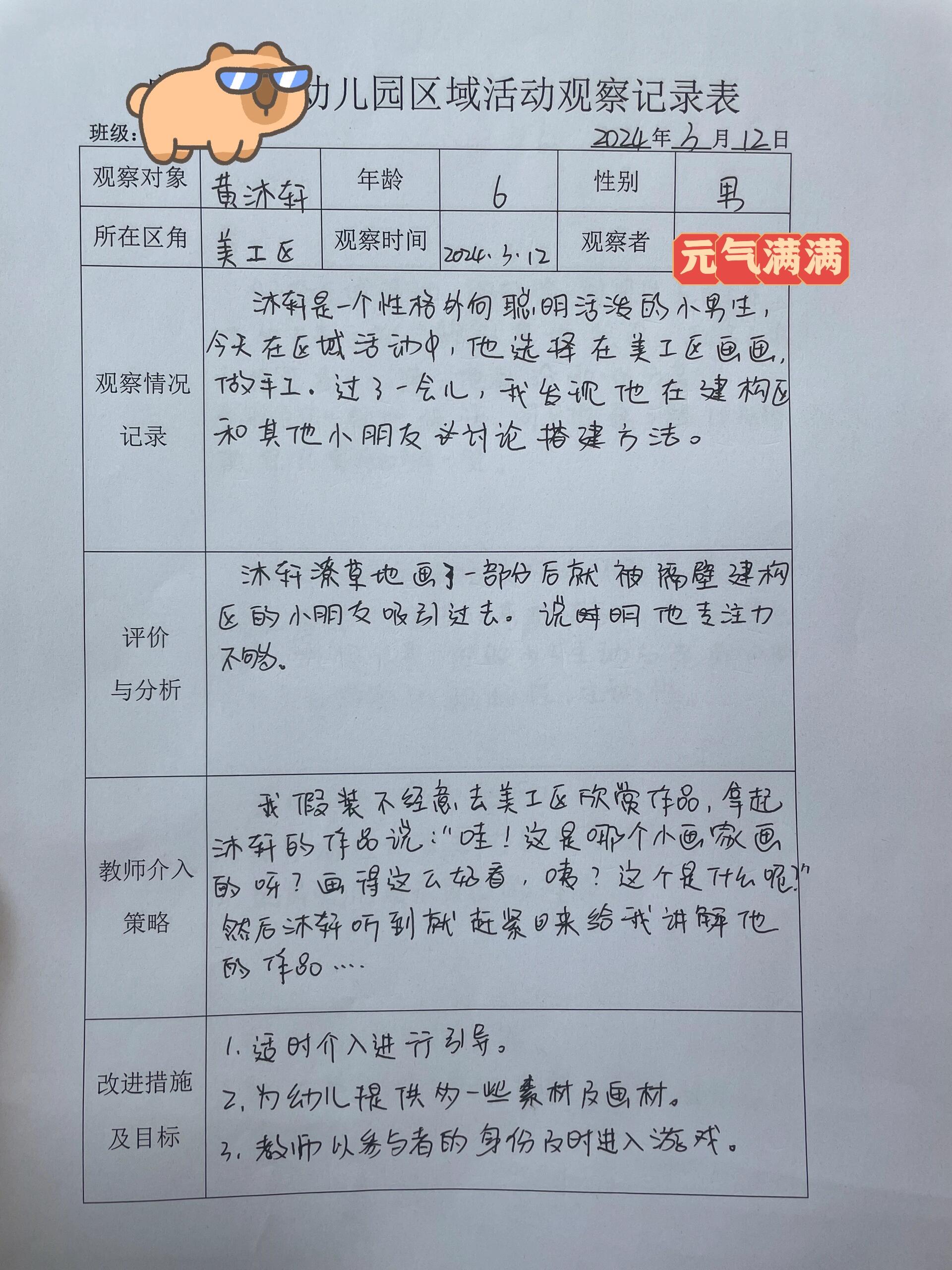 区角活动观察记录表/大班/中班教学记录