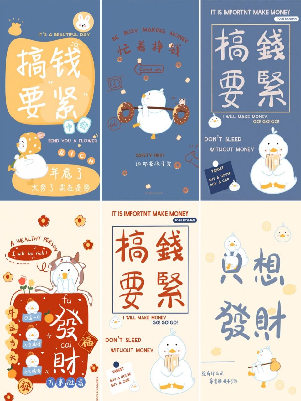1553 人生只想发财 搞钱要紧 原创壁纸 今日份壁纸请签收～90每日