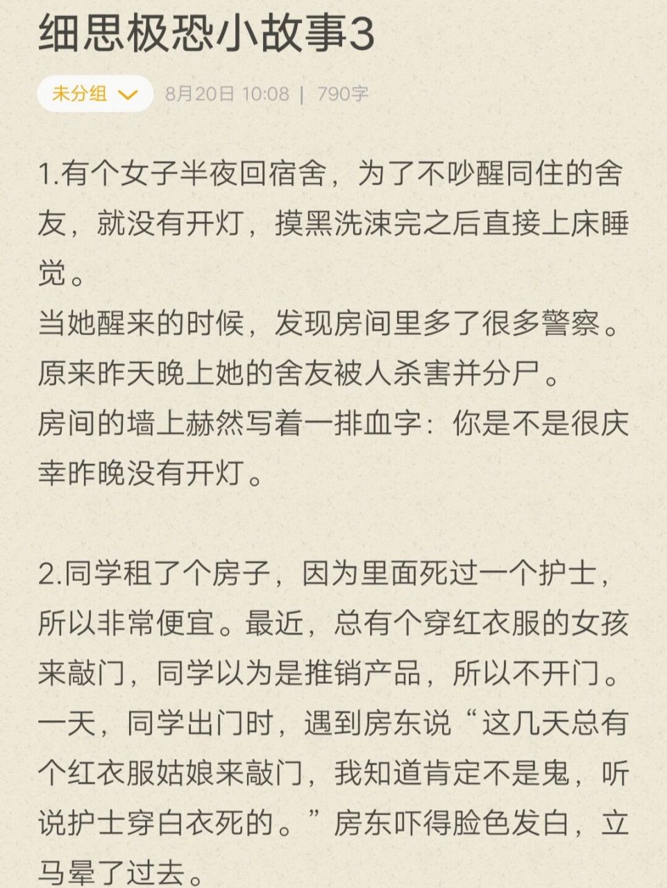 睡前鬼故事短篇超吓人图片