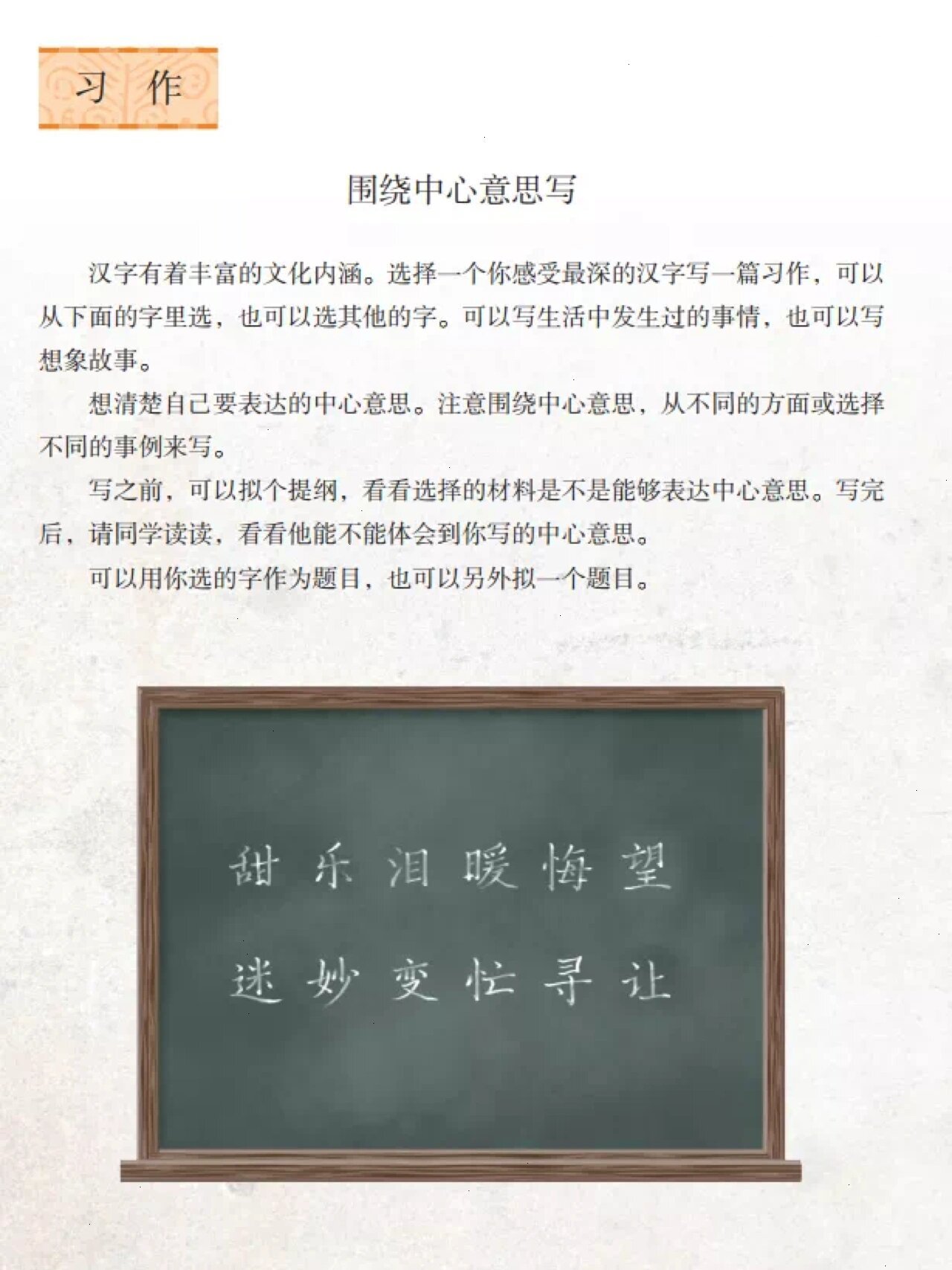 围绕中心意思写图片