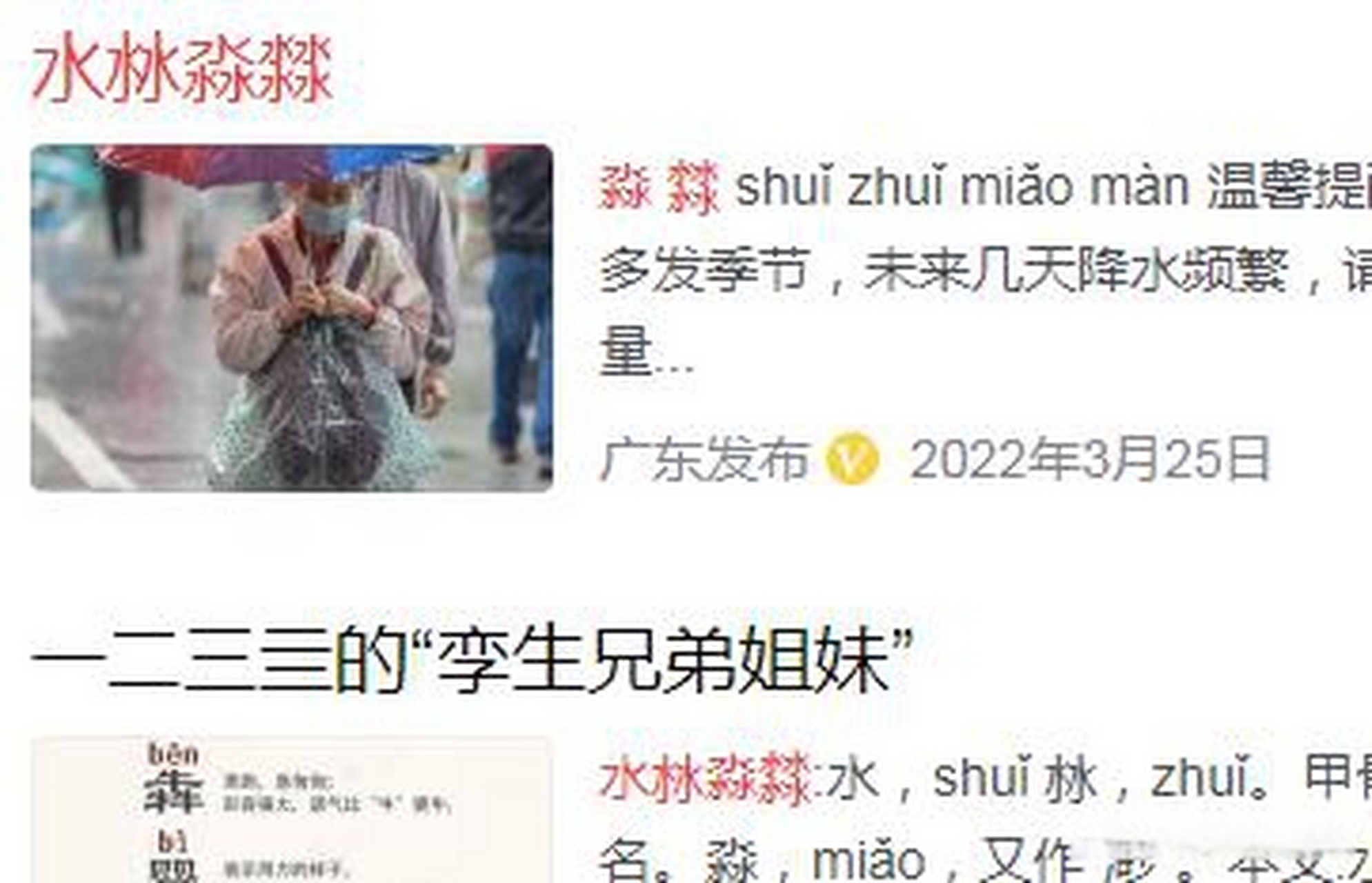 四个水字是17,读màn. 释义: (1)液汁:笔,墨.