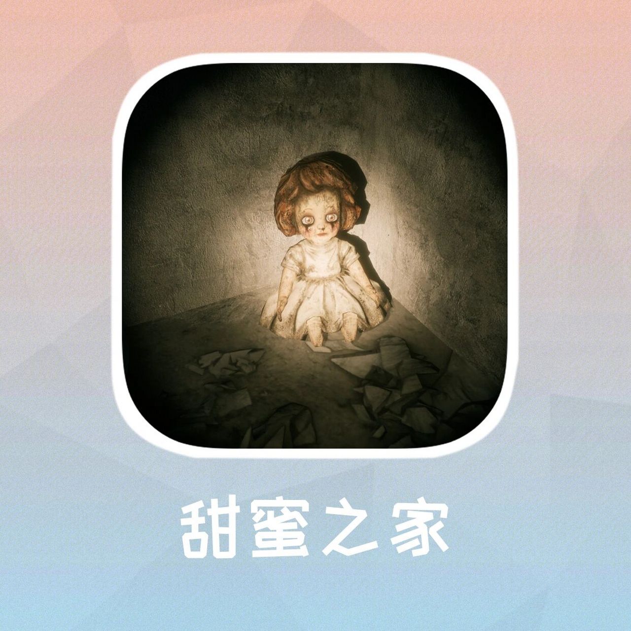 深夜必玩泰式恐怖游戏7515美工刀小姐姐别追了 7815app:甜蜜