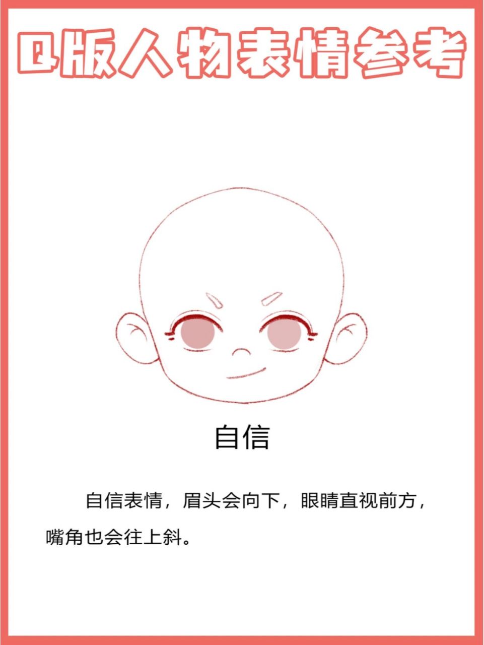 q版人物表情怎么画?