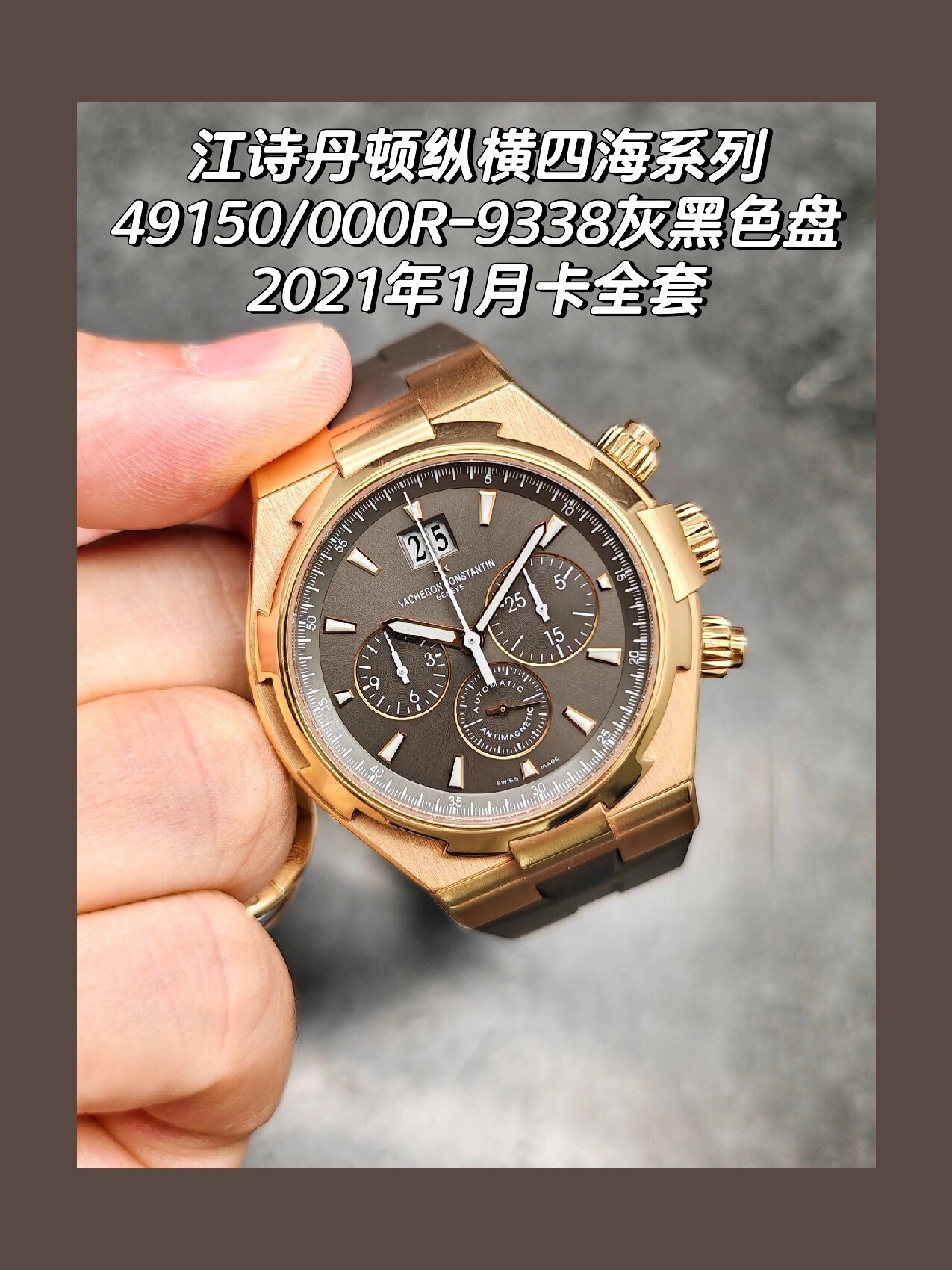 江诗丹顿纵横四海系列49150灰黑盘21年全套
