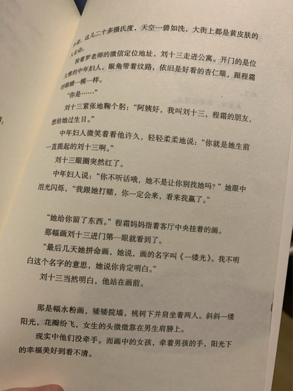 云边有个小卖部 阅读张嘉佳的第二部小说《云边有个小卖部》,怎么说呢