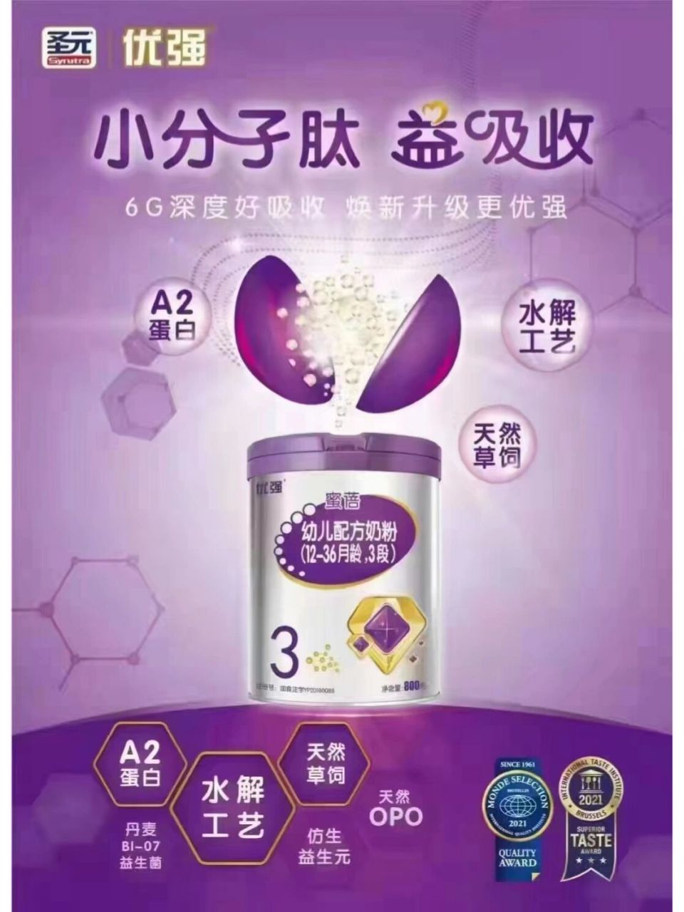 圣元优强蜜蓓 集美们有没有喝圣元优强蜜蓓这一款奶粉的?