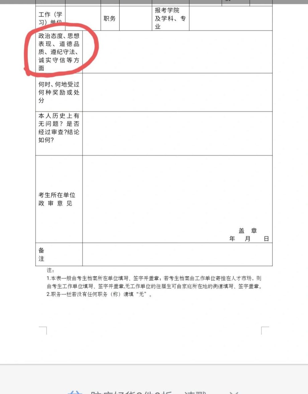 考研政审表模板图片