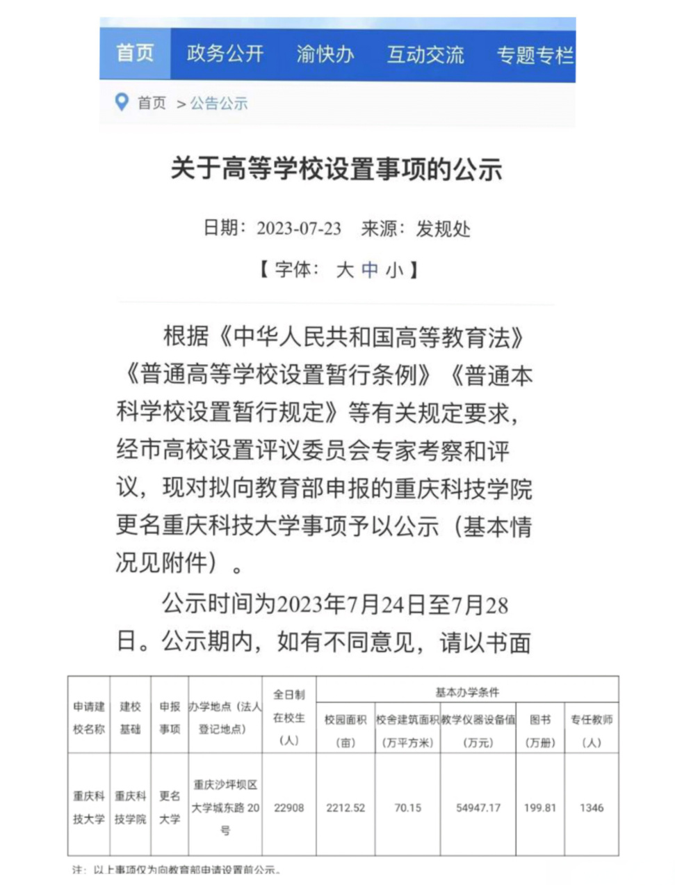 重庆科技学院即将更名为重庆科技大学!