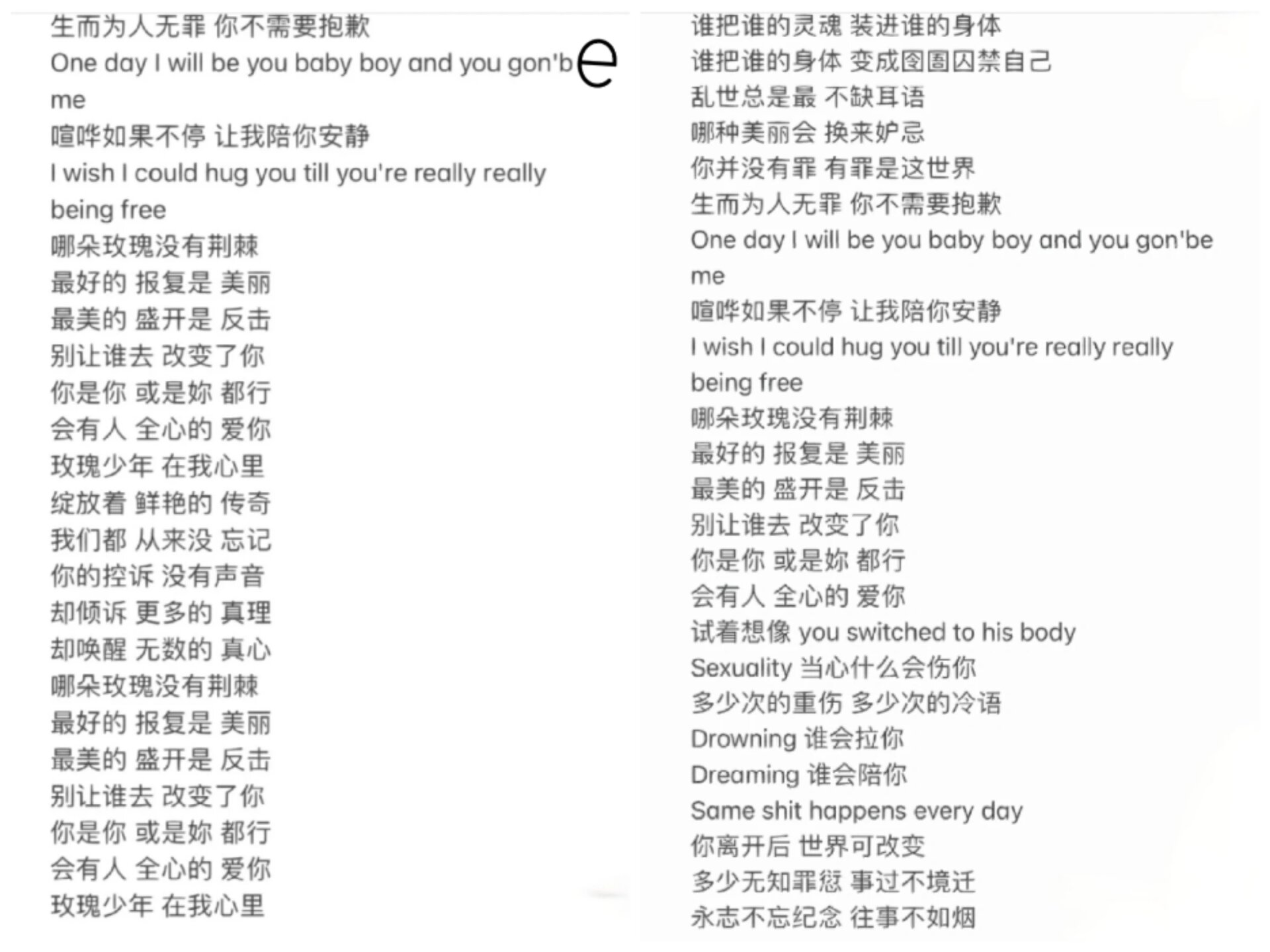 《玫瑰少年》歌词