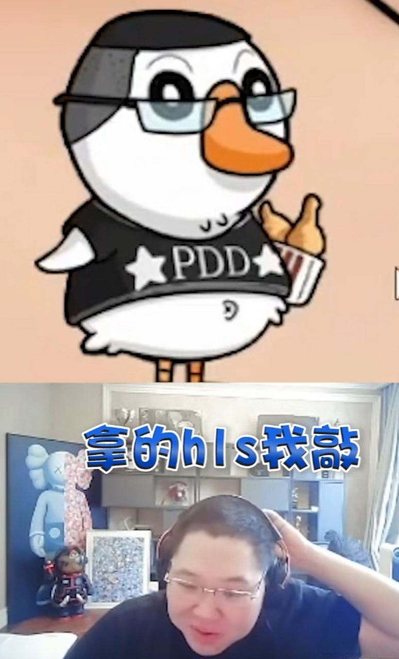 pdd邪魔图片