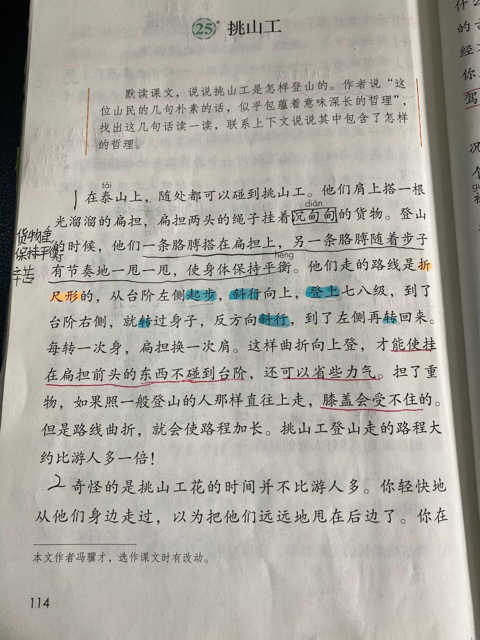 挑山工笔记图片