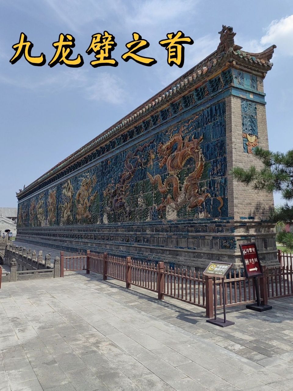 8.3 来到大同,九龙壁不可不去.不用门票,现场预约即可入内参观.