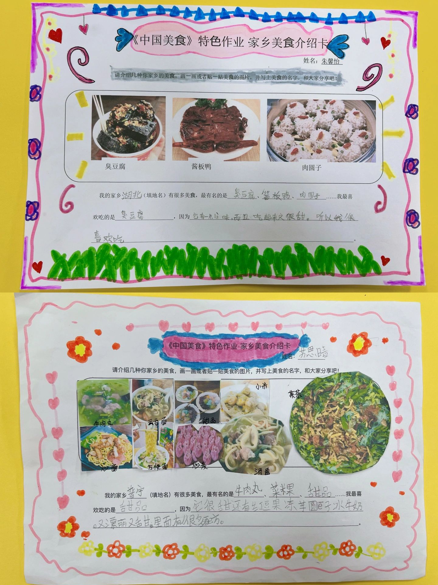 二下语文特色作业《中国美食