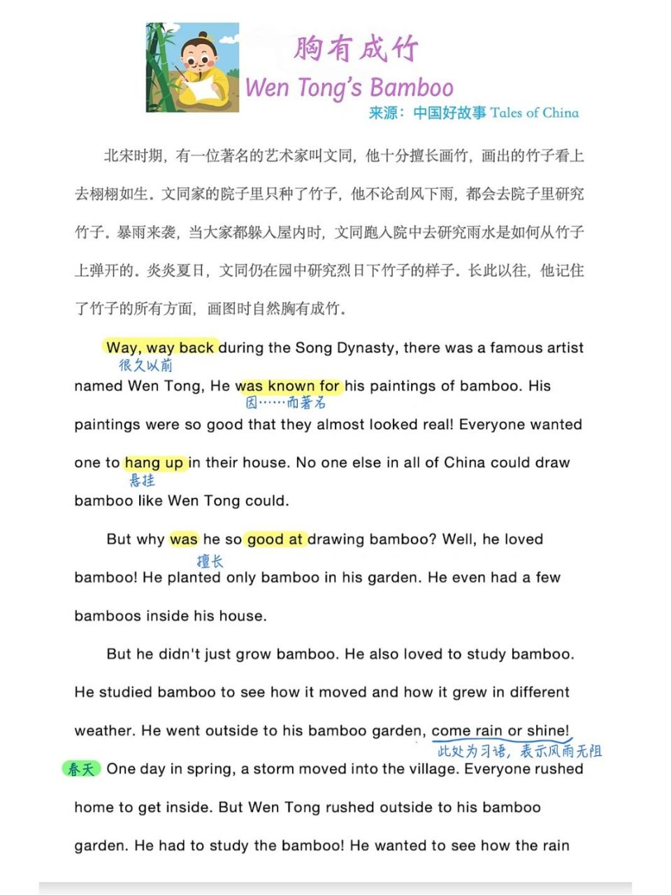 画竹子之前心中要先有竹子的形象.