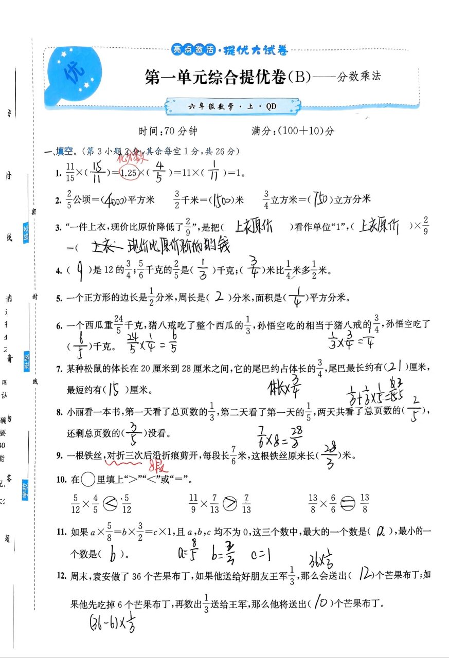 青岛版六年级数学亮点激活试卷一单元 b 青岛版六年级数学亮点激活