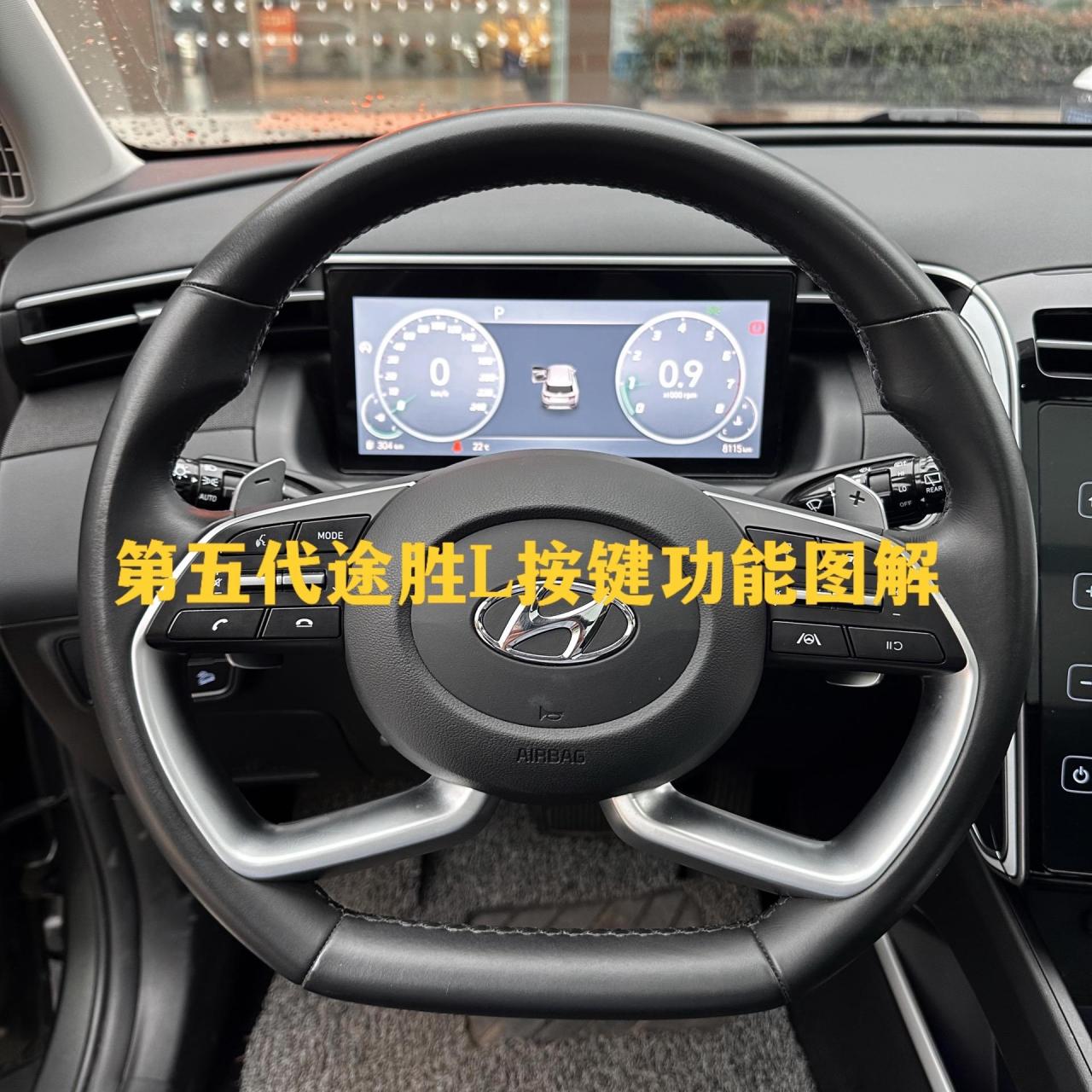 北京现代第五代途胜l按键功能图解