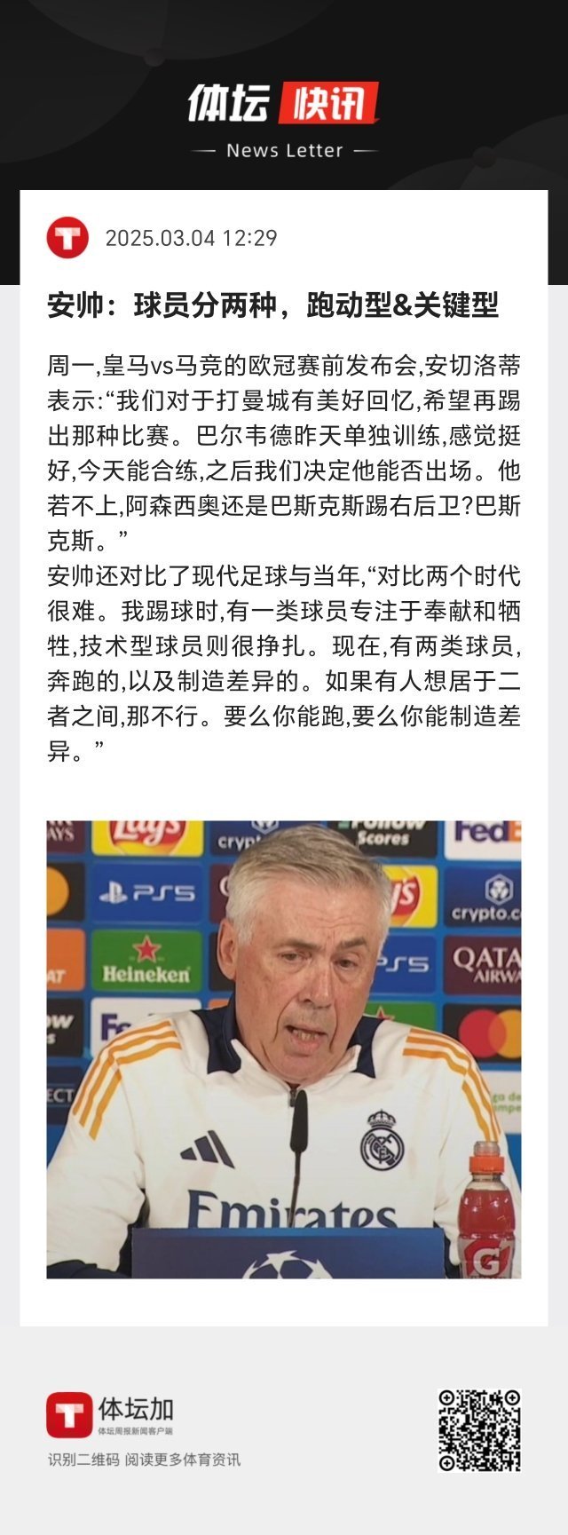 关于足球与社交媒体：球星如何塑造个人品牌？的信息