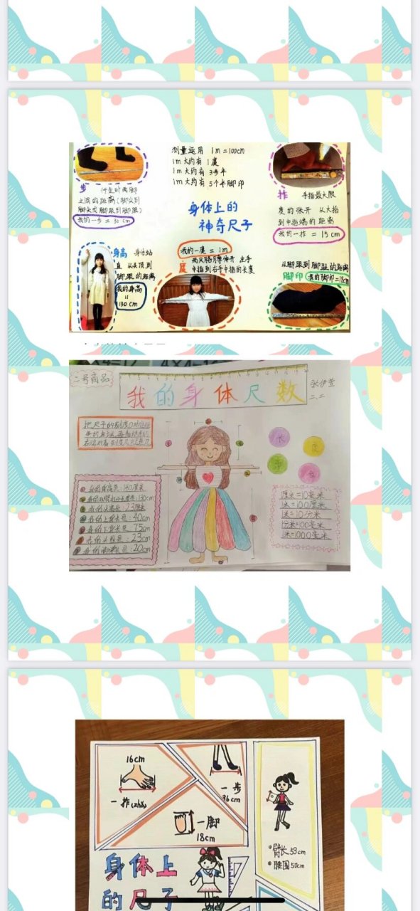 《身体尺》 亲爱的小朋友,你知道身体上有哪些神奇的尺子吗?
