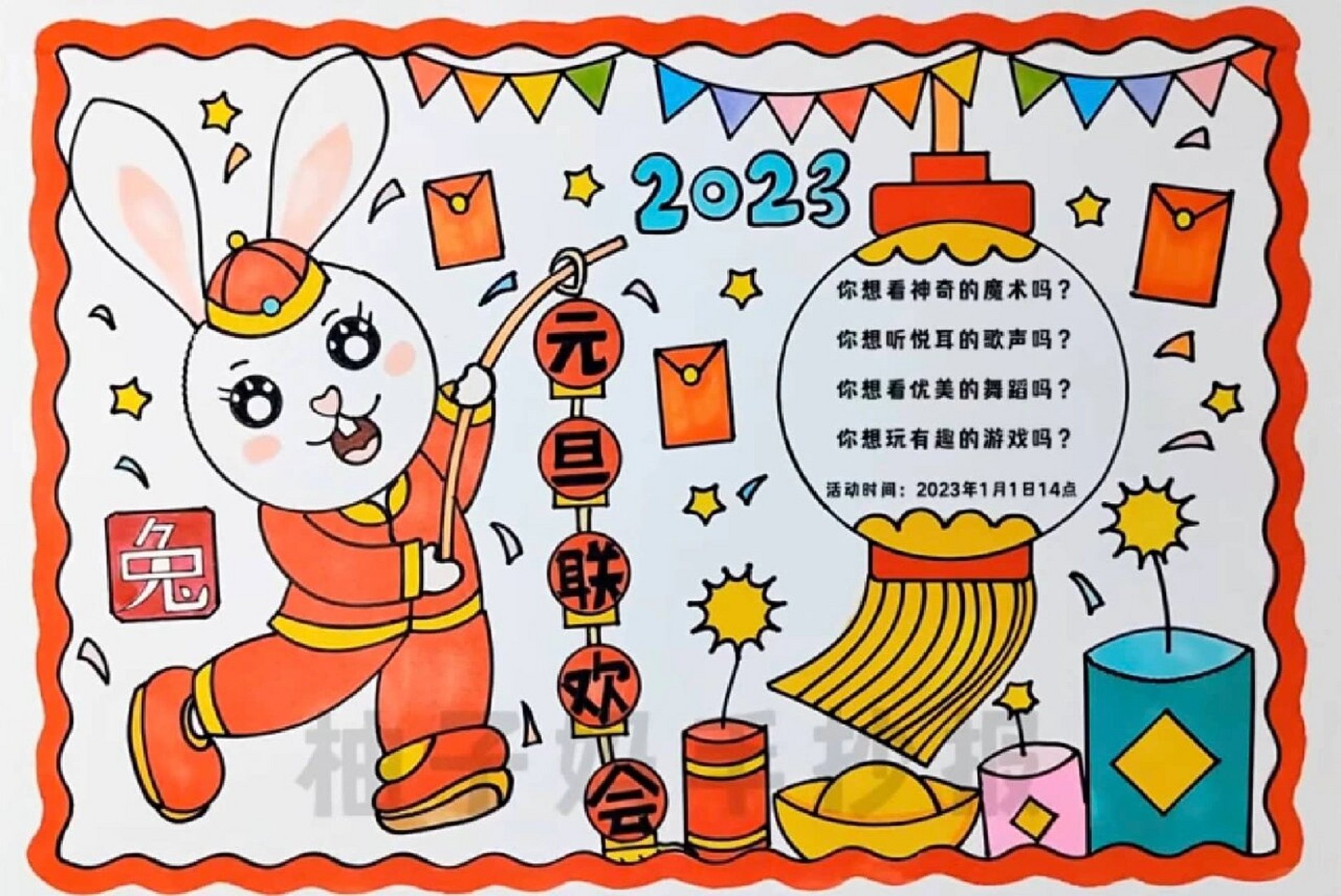 元旦联欢会海报/元旦手抄报/有线稿可打印