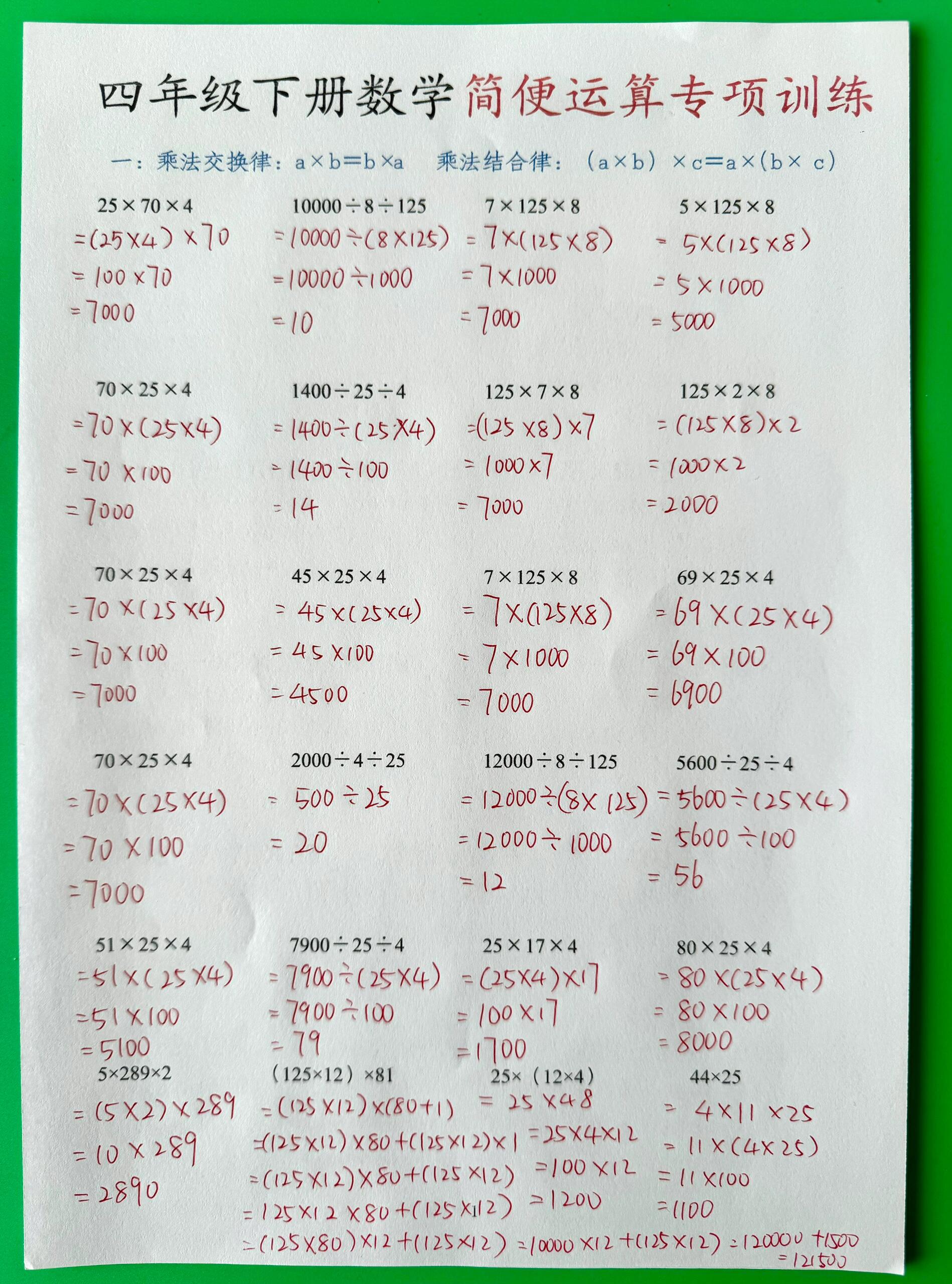 四年级下册数学简便计算专项训练73